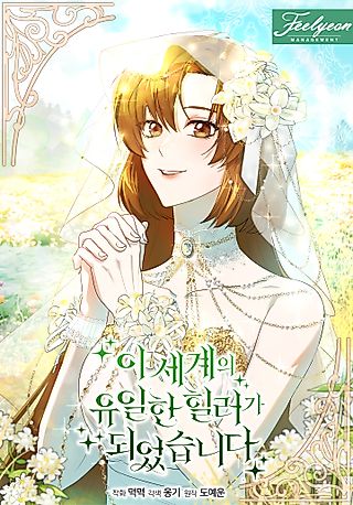Cover image for the manhwa called I Became the Only Healer in This World
