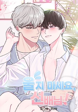 Cover image for the manhwa called Tears by Day, Love by Night