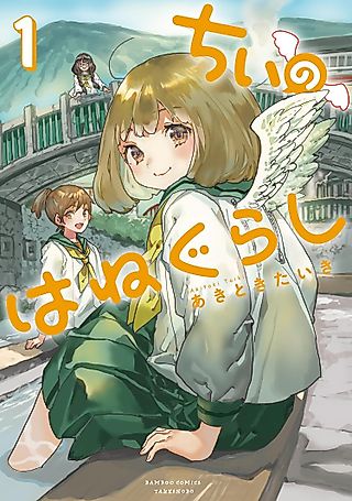 Cover image for the manga called Chii’s Winged Life