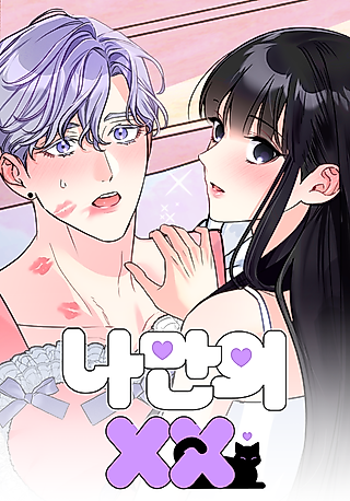 Cover image for the manhwa called My Very Own X