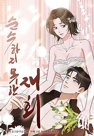 Cover image for the manhwa called Meeting, Not Pure