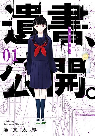 Cover image for the manga called Suicide Notes Laid on the Table