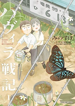 Cover image for the manga called Tales of the Butterfly