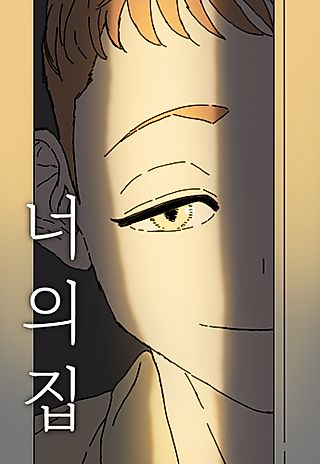 Cover image for the manhwa called Your House