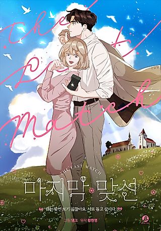 Cover image for the manhwa called The Last Match