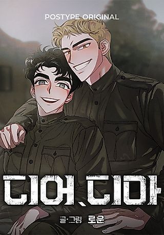 Cover image for the manhwa called Dear, Dima