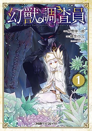 Cover image for the manga called Mythical Beast Investigator