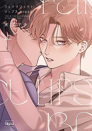 Cover image for the manga called Fake Fact Lips: BREAK