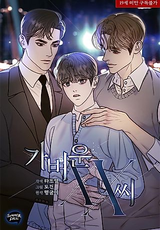 Cover image for the manhwa called Mr. Maybe Mine