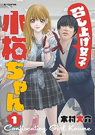 Cover image for the manga called Confiscating Girl Koume