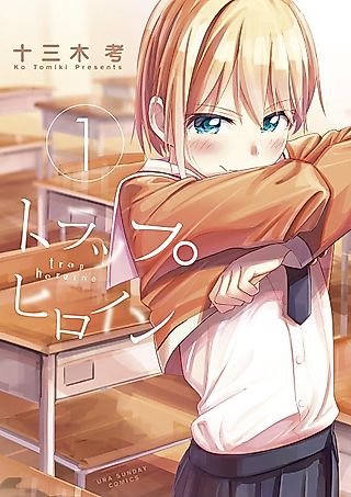 Cover image for the manga called Trap Heroine