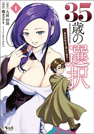 Cover image for the manga called The 35-Year-Old's Choice ~The Case Of Choosing Otherworld Reincarnation~