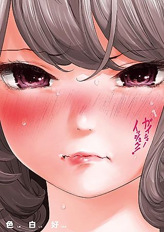 Cover image for the manga called Guy Shooting It!