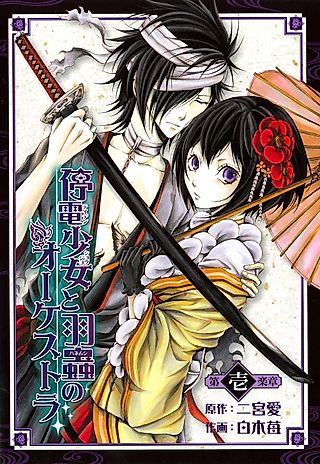 Cover image for the manga called Teiden Shojo to Hamushi no Orchestra