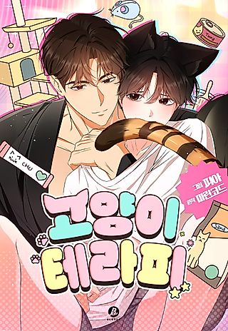 Cover image for the manhwa called Cat Therapy
