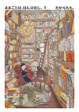 Cover image for the manga called Mamagoto is a Bookworm.