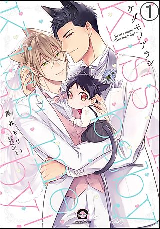 Cover image for the manga called Beast's Storm: Kiss Me Baby!
