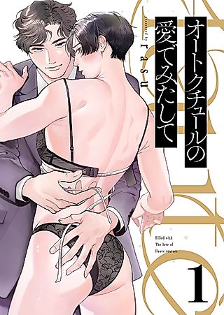 Cover image for the manga called Filled with the Love of Haute Couture