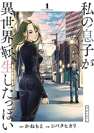 Cover image for the manga called My Son Seems to Have Gone Reincarnated to Another World. Full Version