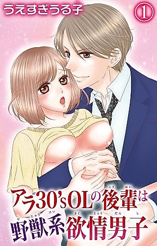 Cover image for the manga called Ara 30's OL no Kouhai wa Yajuukei Yokujou Danshi