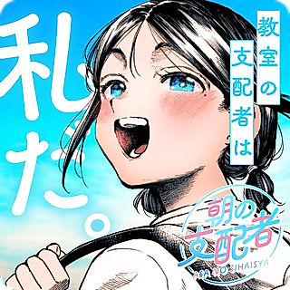 Cover image for the manga called Morning Ruler