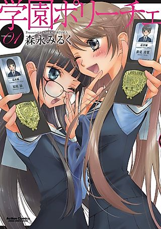 Cover image for the manga called Gakuen Polizi