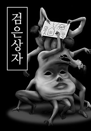 Cover image for the manga called The Black Box