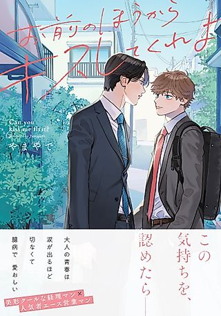 Cover image for the manga called You Should Be The One To Come Kiss Me