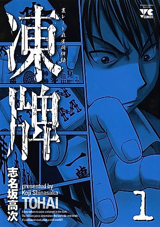 Cover image for the manga called Tōhai - Ura Rate Mahjong Tōhairoku