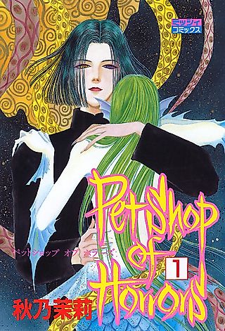 Cover image for the manga called Pet Shop of Horrors
