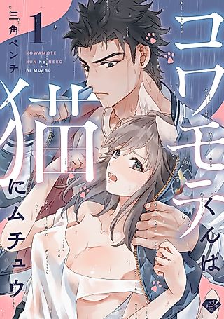 Cover image for the manga called Kowamochi-kun Is Crazy About Cats