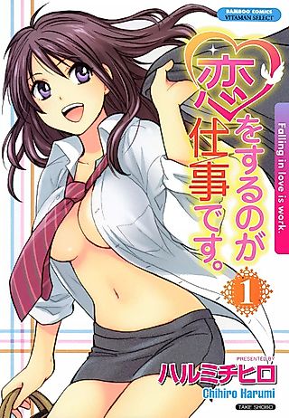 Cover image for the manga called Love on the Job