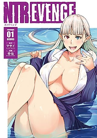 Cover image for the manga called NTREVENGE