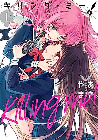Cover image for the manga called Killing Me!