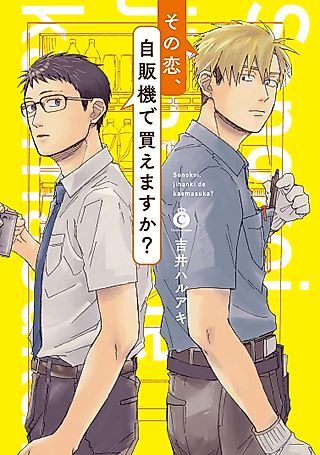 Cover image for the manga called Can I Buy Your Love from a Vending Machine?