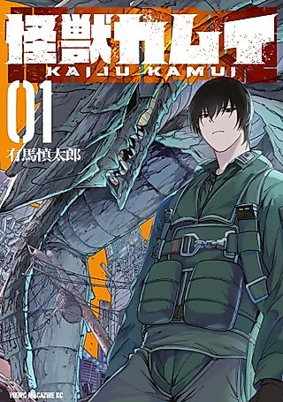 Cover image for the manga called Kaiju Kamui