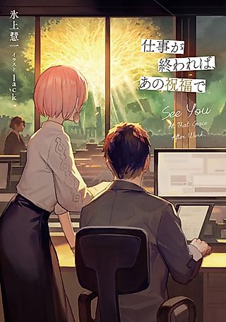 Cover image for the novel called See You at That Site of Grace After Work