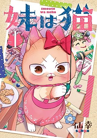 Cover image for the manga called My Sister, The Cat