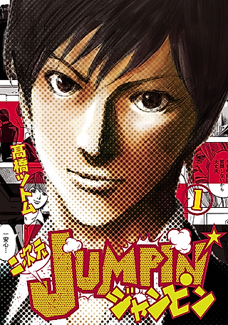 Cover image for the manga called 2D Jumpin'