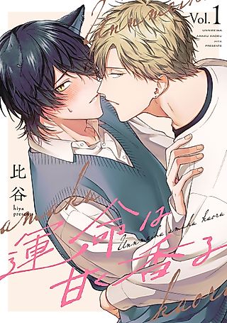 Cover image for the manga called Fate Has a Sweet Scent