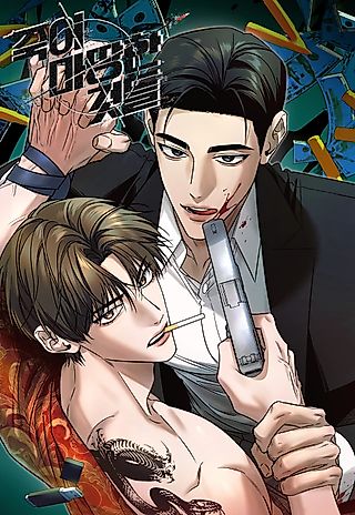Cover image for the manhwa called Things That Deserve to Die