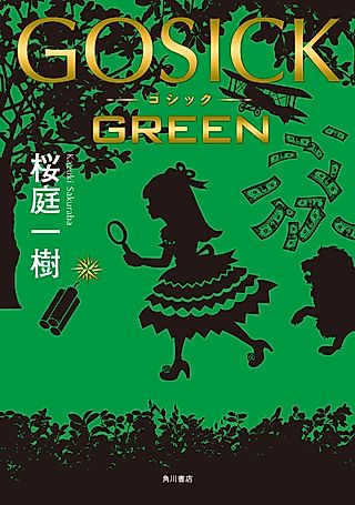 Cover image for the novel called Gosick GREEN