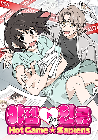 Cover image for the manhwa called Hot Game Sapiens