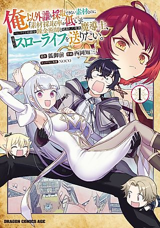 Cover image for the manga called Only I Can Collect These Materials! ~ An Assistant Mage Who Broke up With His Alchemist Girlfriend After Her Harassment Wants to Lead a Slow Life in a Remote Town