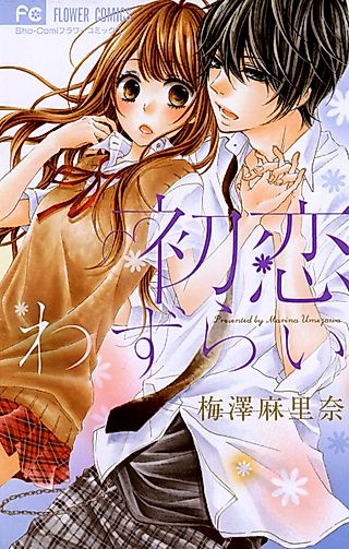 Cover image for the manga called Hatsukoi Wazurai