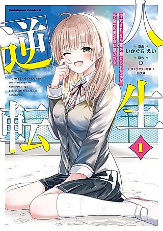 Cover image for the manga called My Life Turned Around: After Being Cheated on and Falsely Accused, I Ended up Being Adored by the Most Beautiful Girl in School