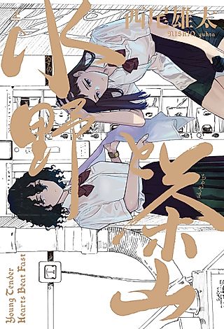 Cover image for the manga called Mizuno & Chayama