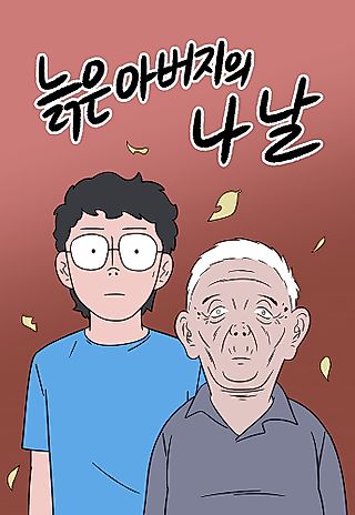 Cover image for the manhwa called Old Father's Days