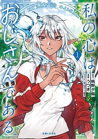 Cover image for the manga called This Alluring Dark Elf Has the Heart of a Middle-Aged Man!