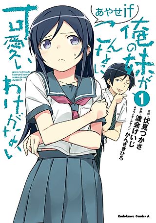 Cover image for the manga called Ore no Imōto ga Konnani Kawaii Wake ga Nai Ayase if